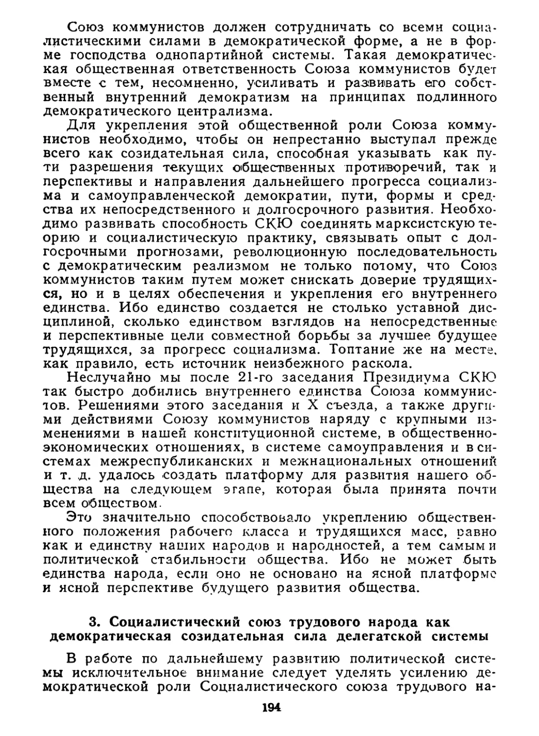 3. Социалистический союз трудового народа как демократическая созидательная сила делегатской системы