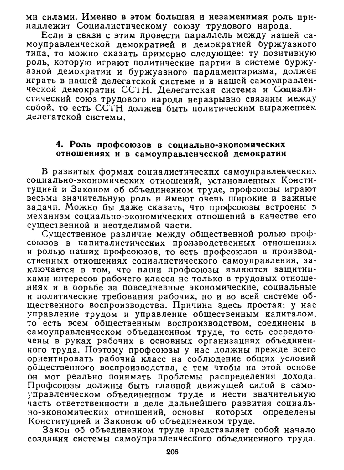 4. Роль профсоюзов в социально-экономических отношениях и в самоуправленческой демократии