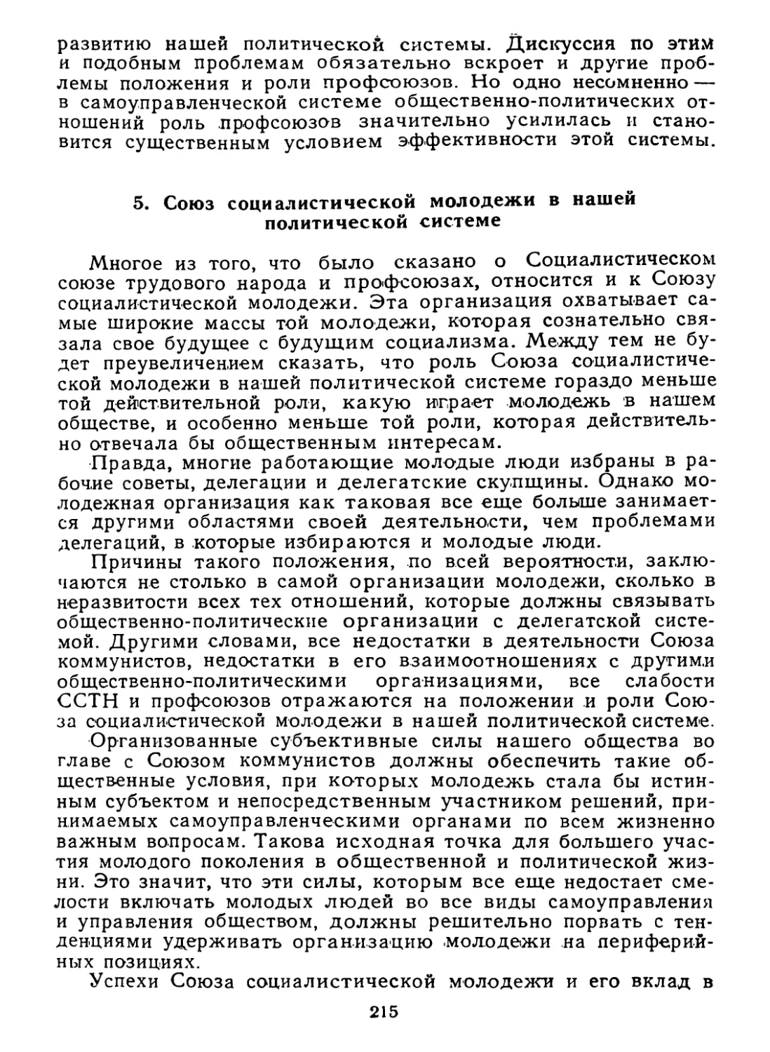 5. Союз социалистической молодежи в нашей политической системе