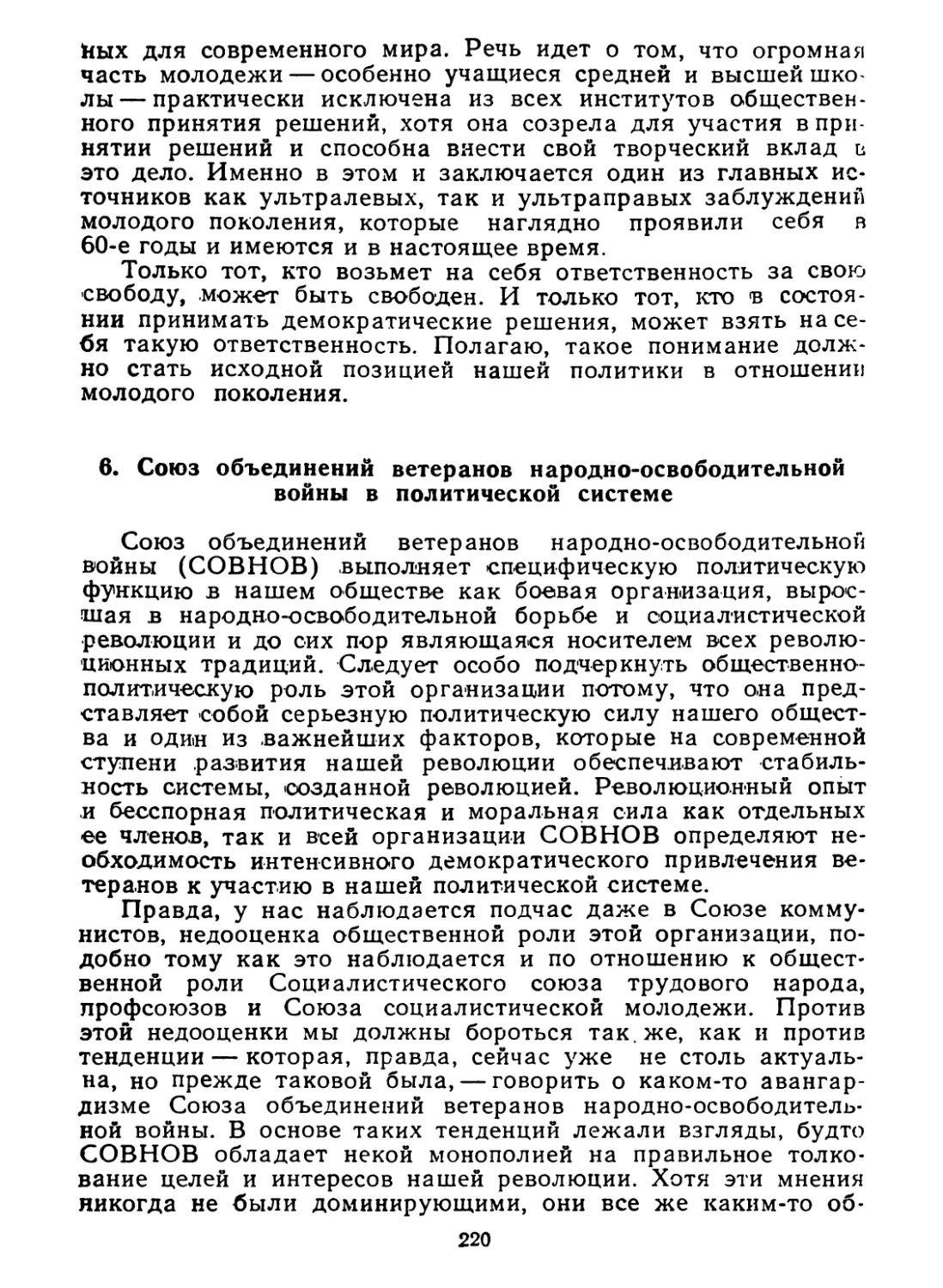 6. Союз- объединений ветеранов народно-освободительной войны в политической системе