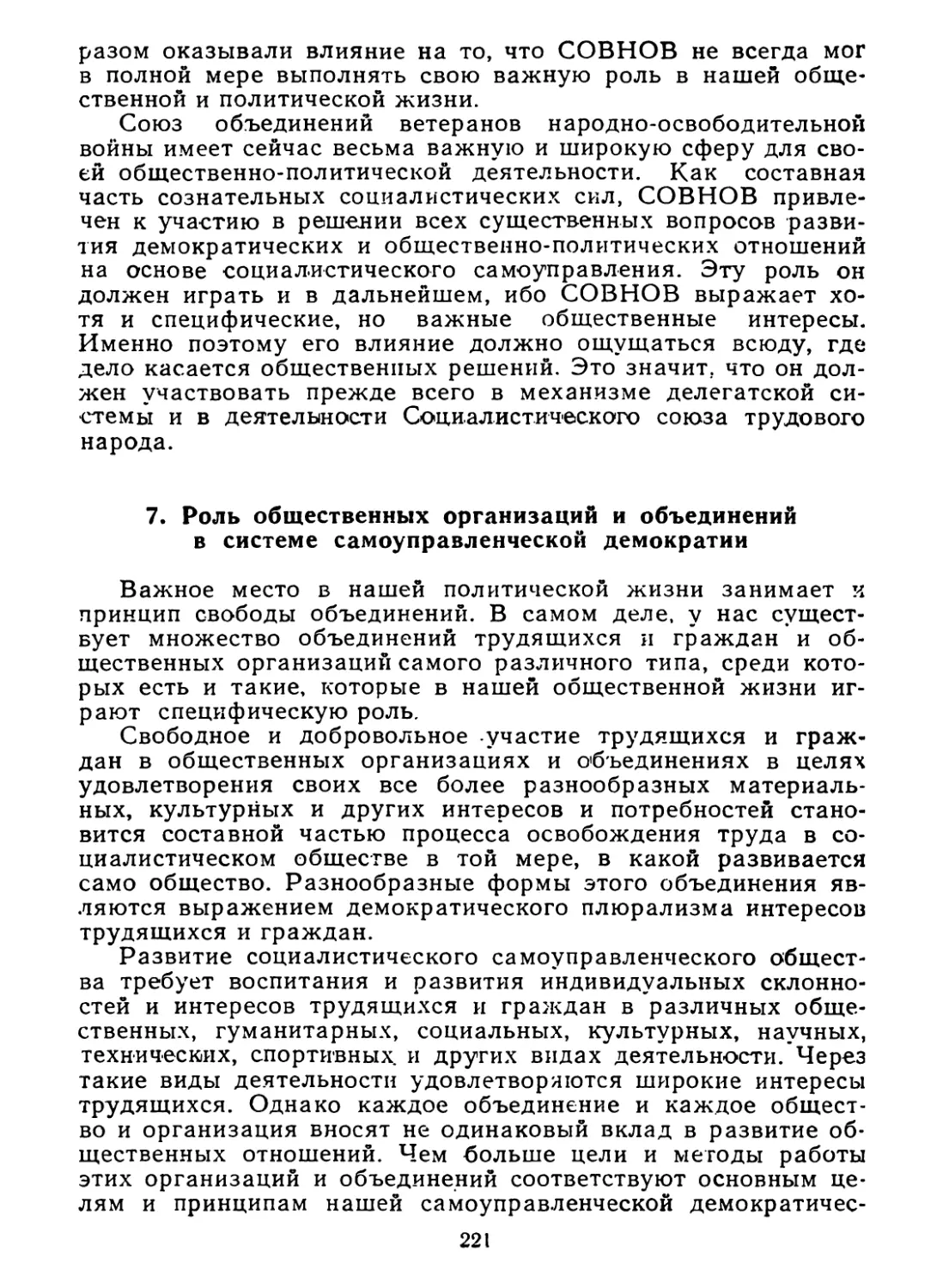 7. Роль общественных организаций и объединений в системе самоуправленческой демократии