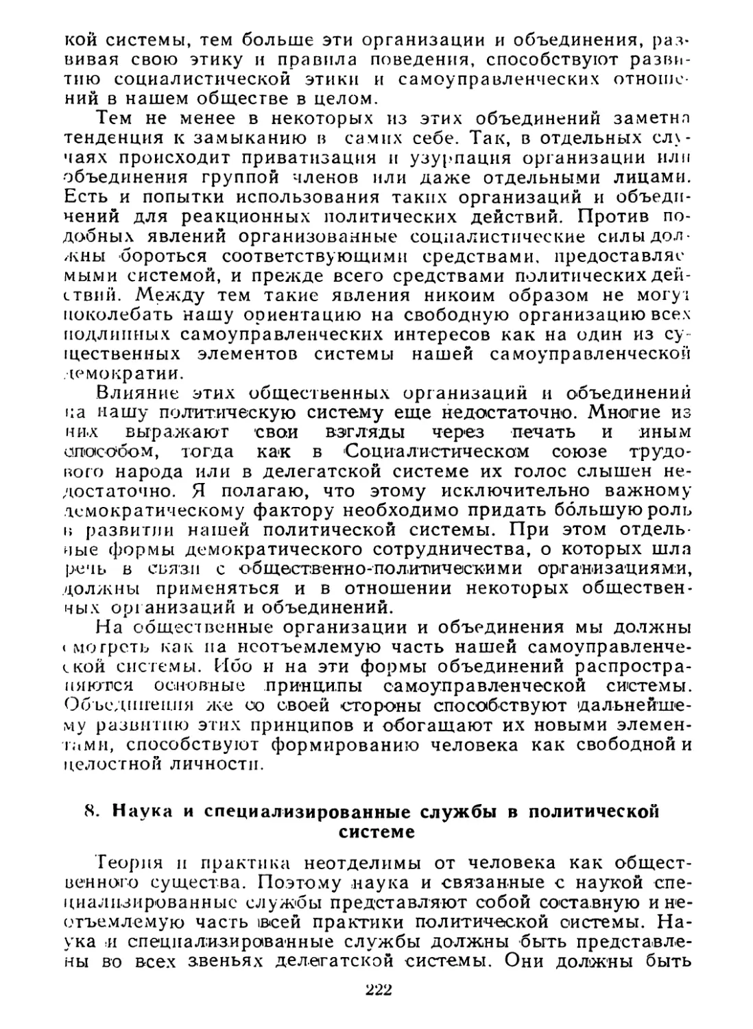 8. Наука и специализированные службы в политической системе