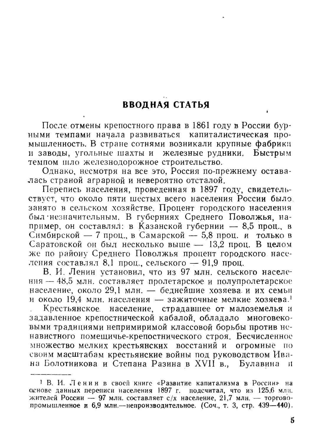 2. Вводная статья