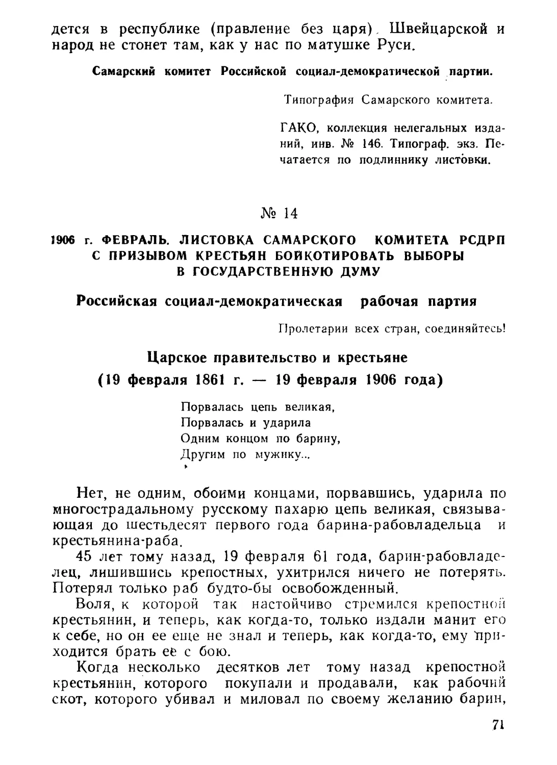 14. Листовка Самарского комитета РСДРП с призывом крестьян бойкотировать выборы в Государственную думу