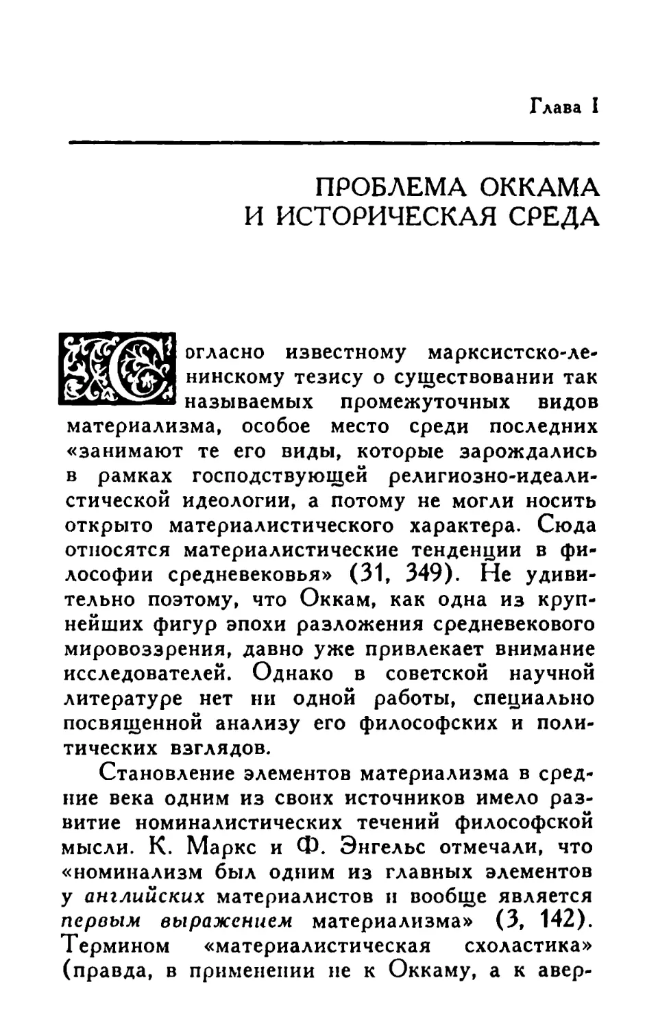 Глава I. Проблема Оккама и историческая среда