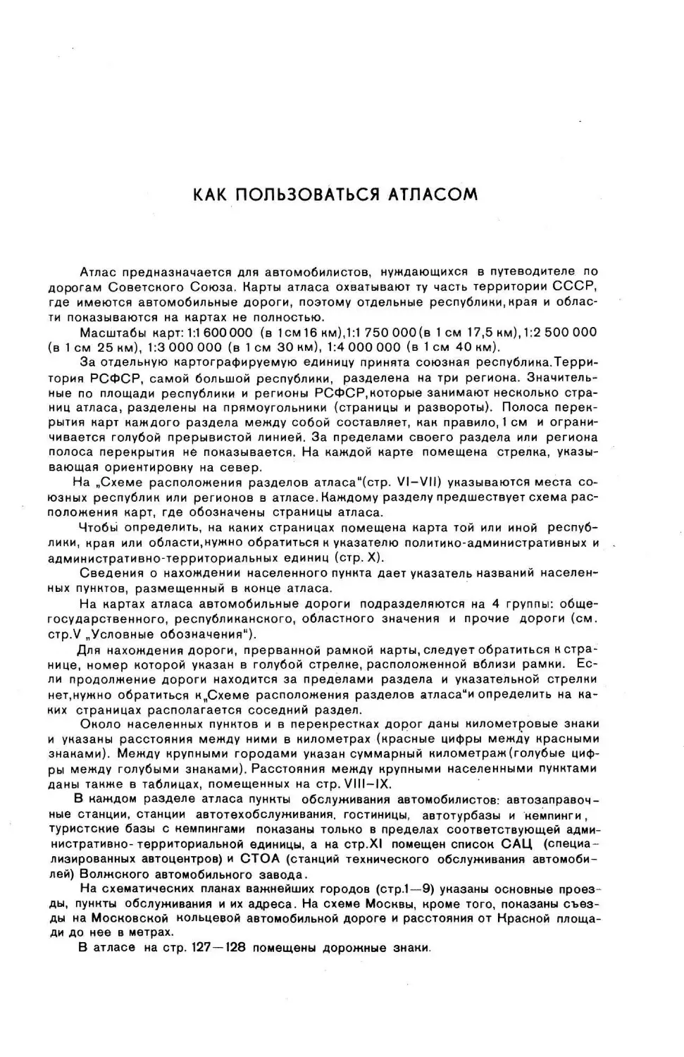 000_03-Kak-polzovatsya-atlasom