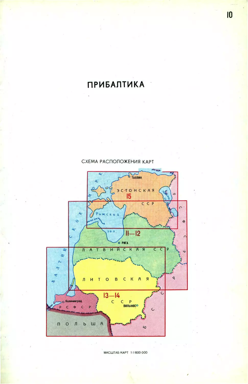 010-Pribaltika-(Shema-raspolozheniya-kart)