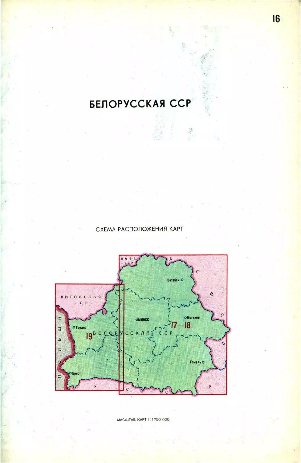 016-Belorusskaya-SSR-(Shema-raspolozheniya-kart)