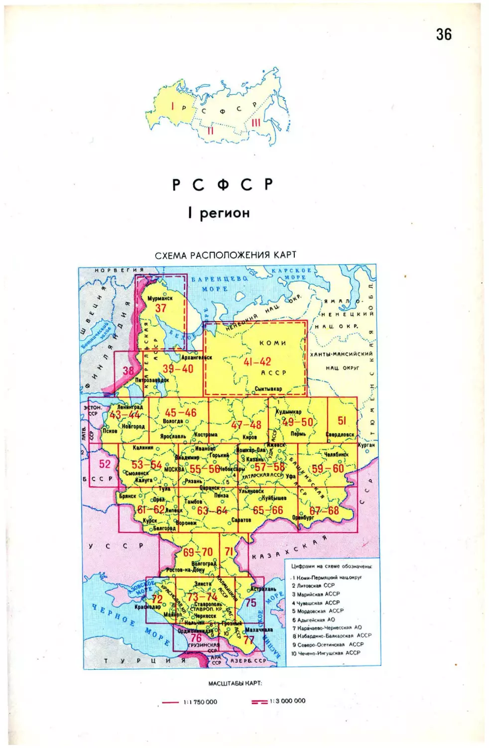 036-RSFSR-1-region-(Shema-raspolozheniya-kart)