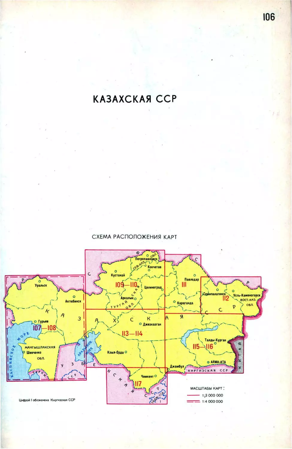 106-Kazahskaya-SSR-(Shema-raspolozheniya-kart)