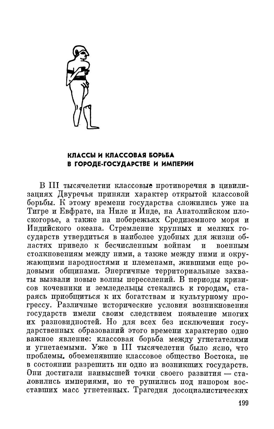 Классы и классовая борьба в городе-государстве и империи