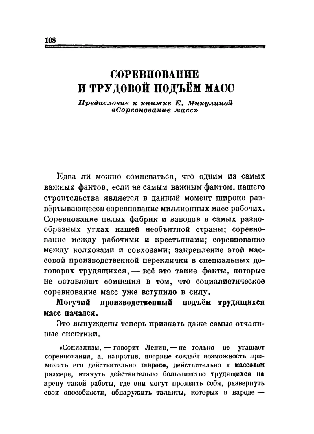 Соревнование и трудовой подъём масс
Тов. Феликсу Кон