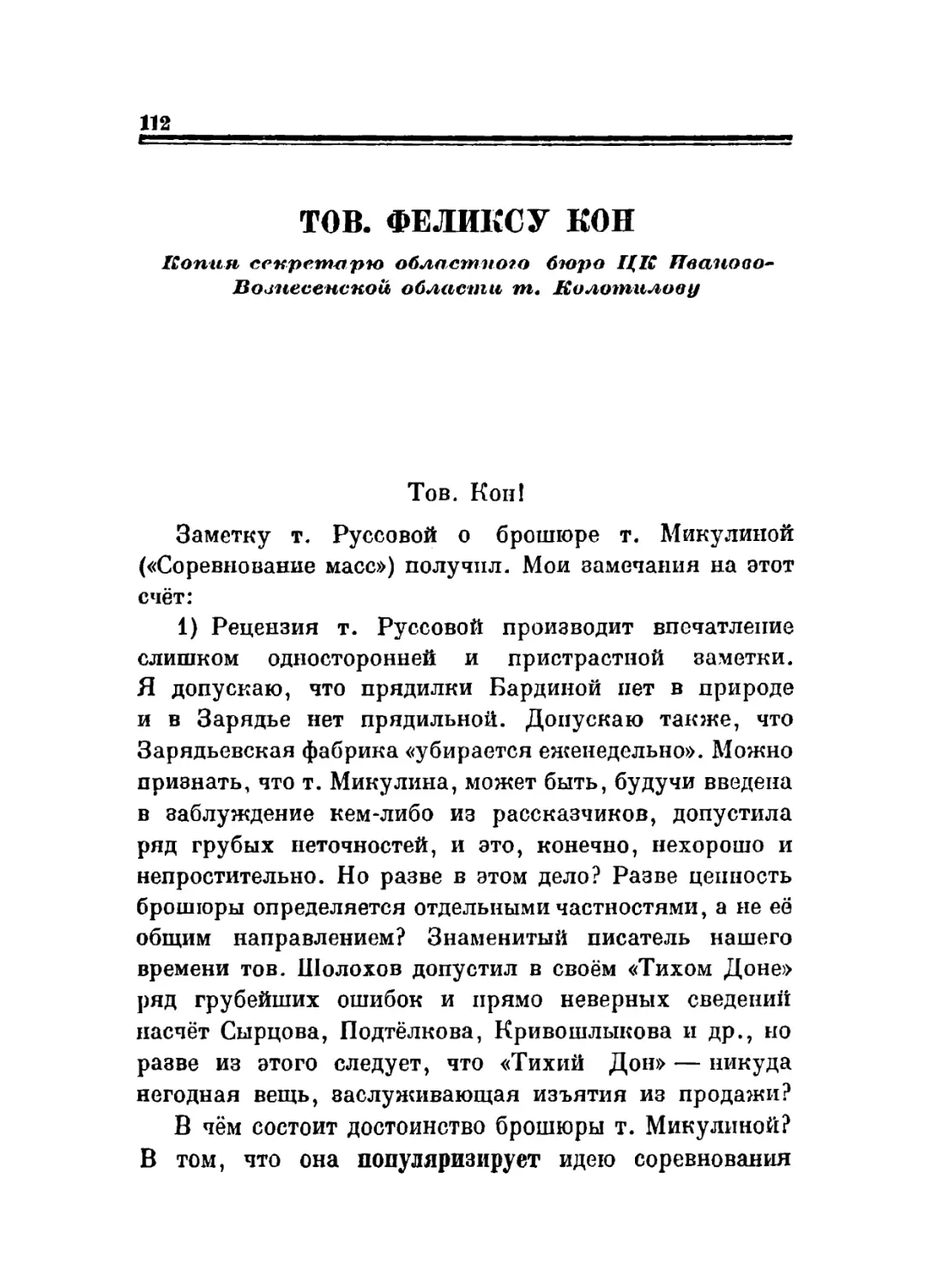 Комсомолу Украины в день его десятилетия