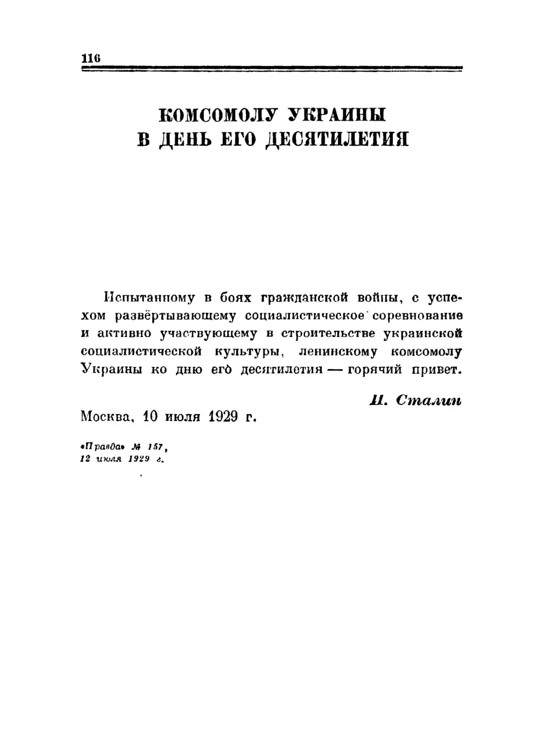 Запись в судовом журнале крейсера "Червона Украина"