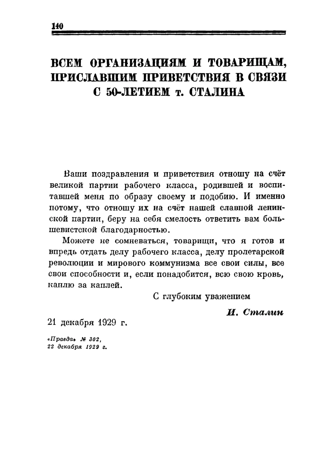 Всем организациям и товарищам
К вопросам аграрной политики в СССР