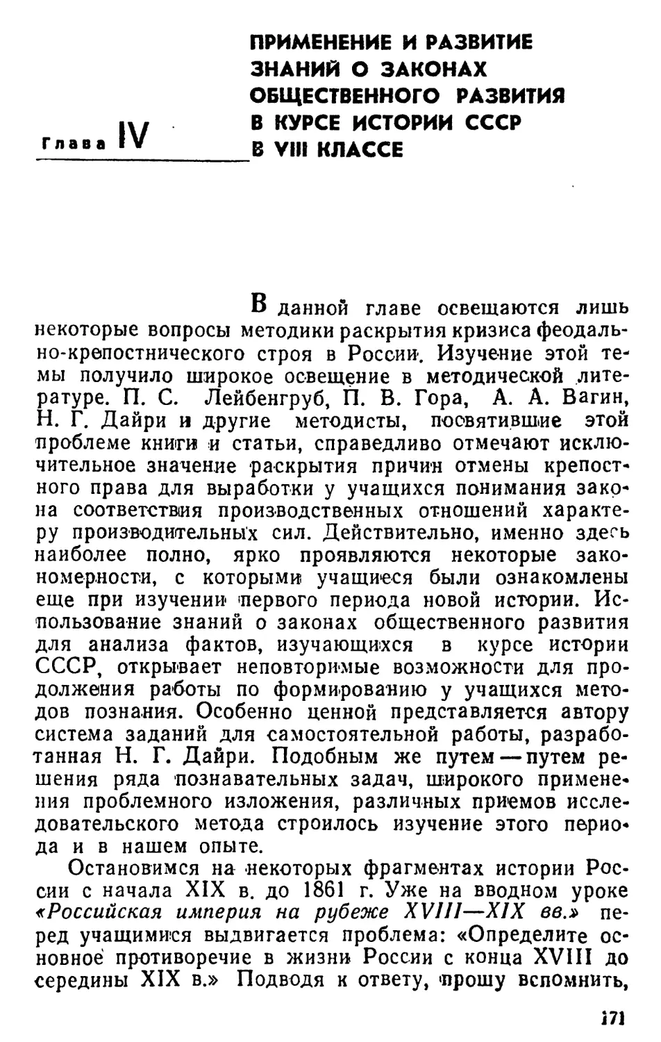 Глава IV. Применение и развитие знаний о законах общественного развития в курсе истории СССР в VIII классе