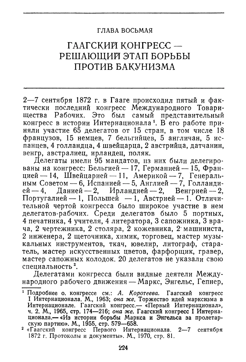 Глава восьмая. Гаагский конгресс — решающий этап борьбы против бакунизма .