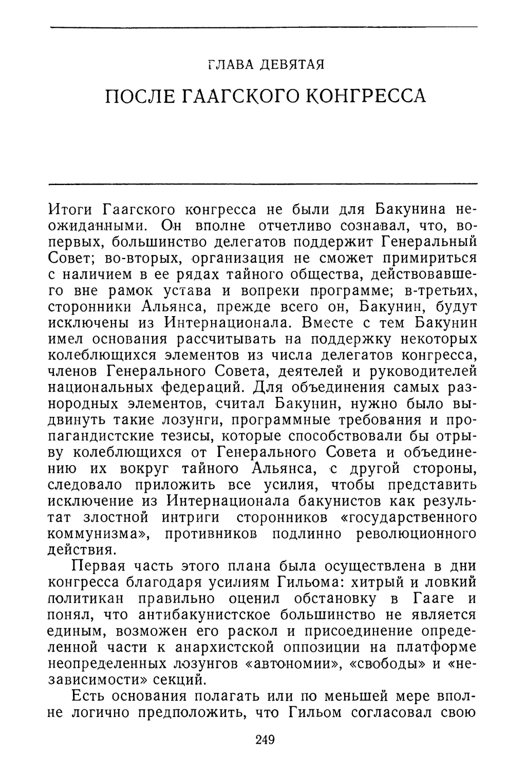 Глава девятая. После Гаагского конгресса