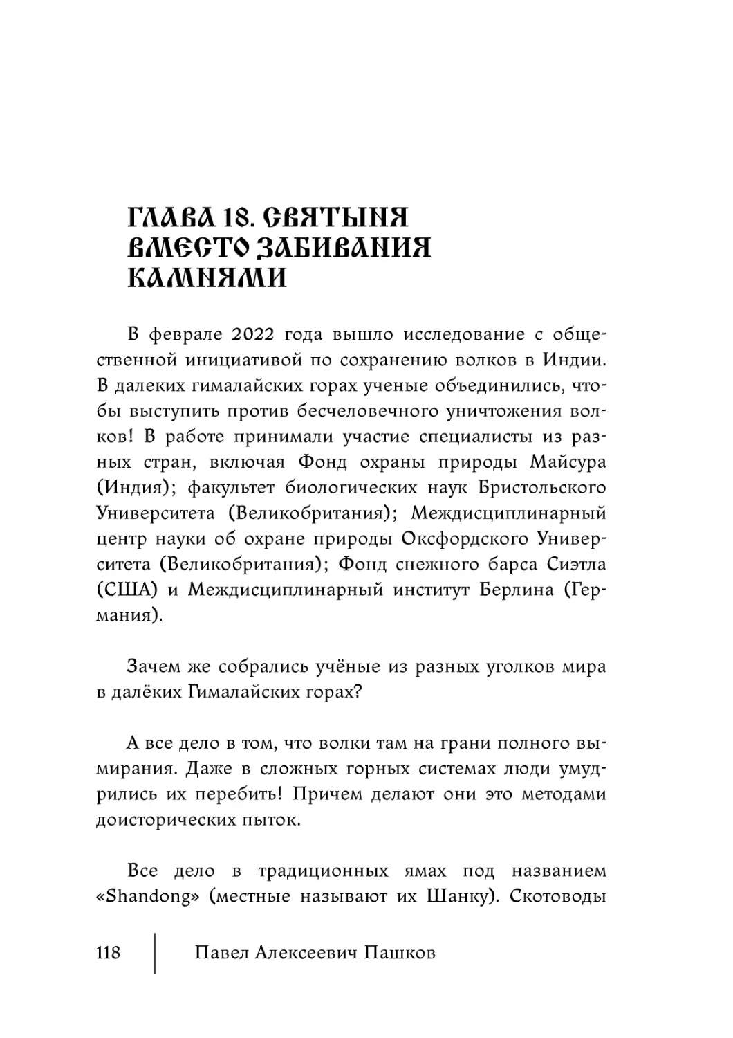 Глава 18. Святыня вместо забивания камнями