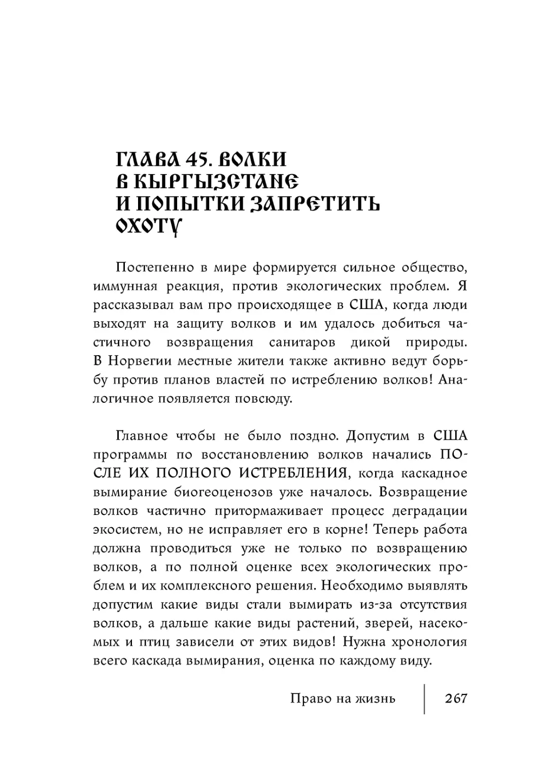 Глава 45. Волки в Кыргызстане и попытки запретить охоту