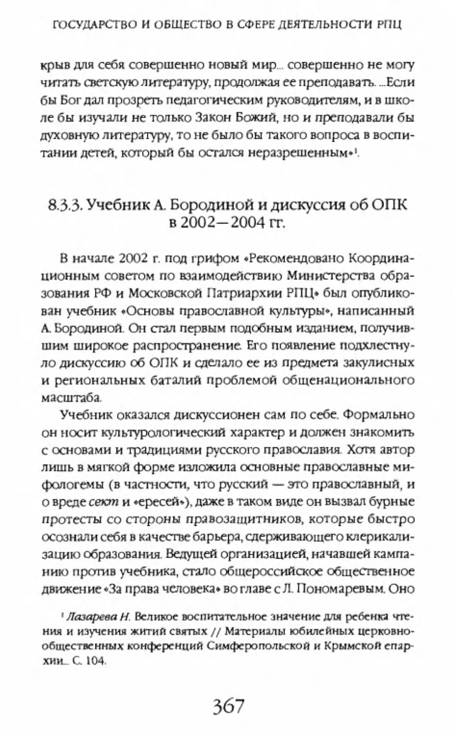 8.3.3. Учебник А. Бородиной и дискуссия об ОПК в 2002—2004 гг.