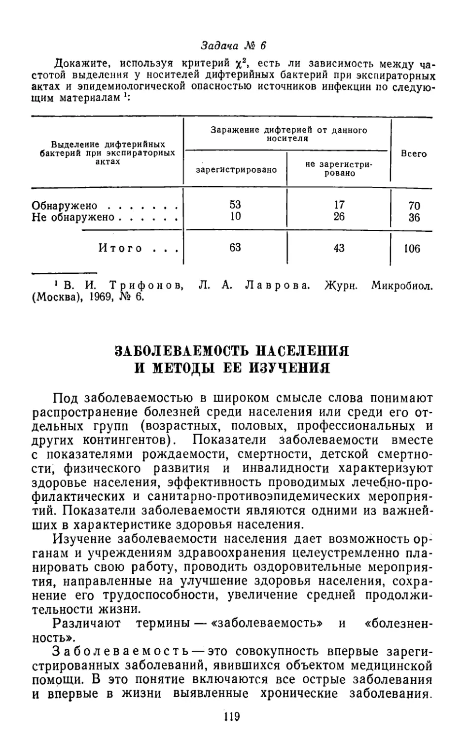 Заболеваемость населения и методы ее изучения