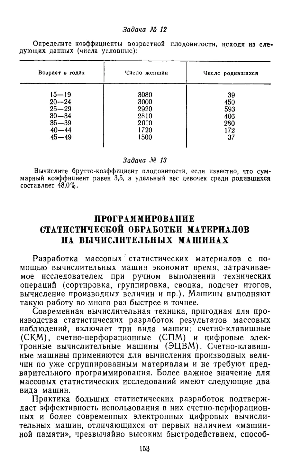 Программирование статистической обработки материалов на вычислительных машинах