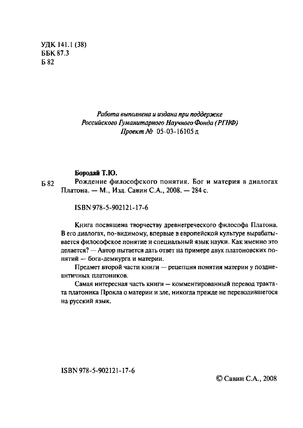 2-rojd_filos_ponyatiya-2008.pdf