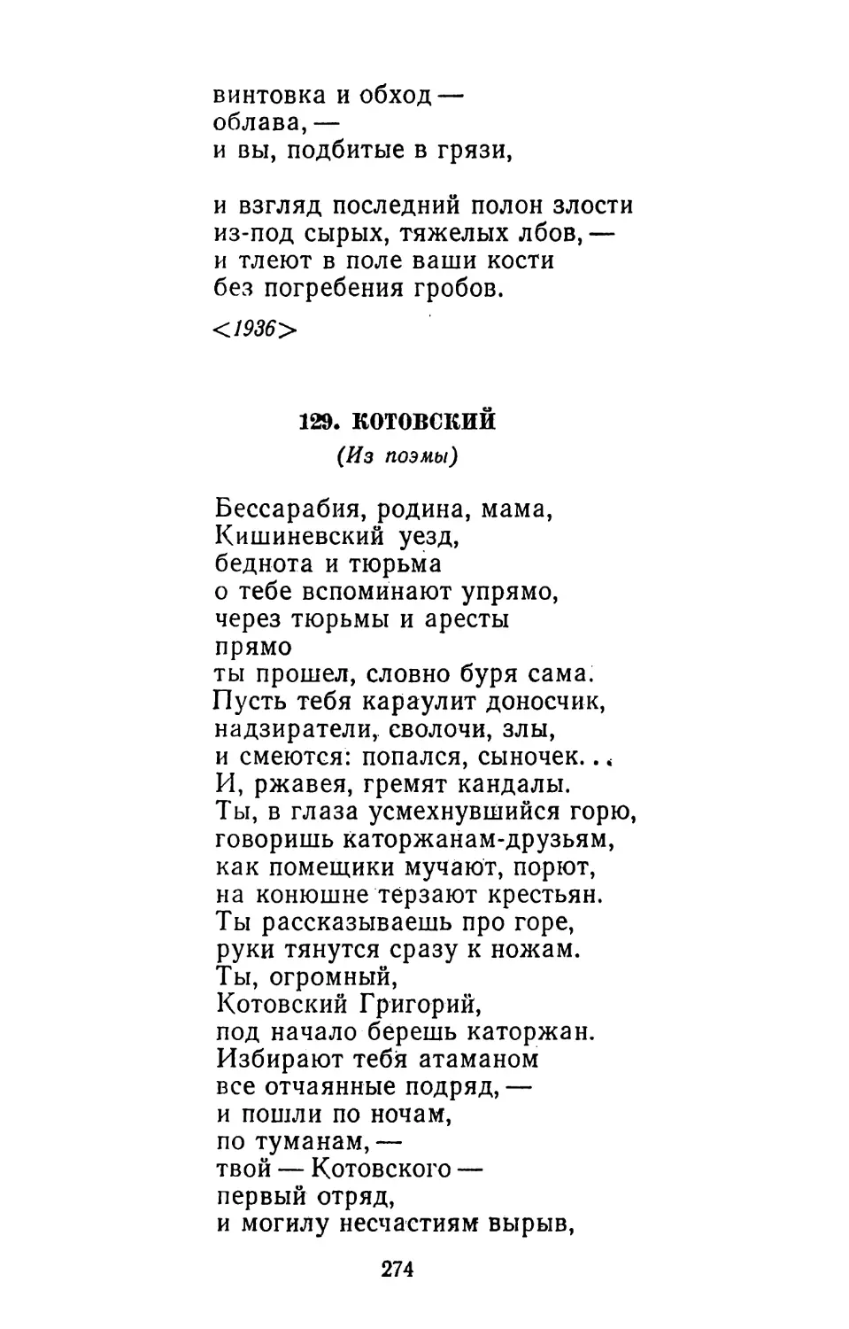 129. Котовский (Из поэмы)