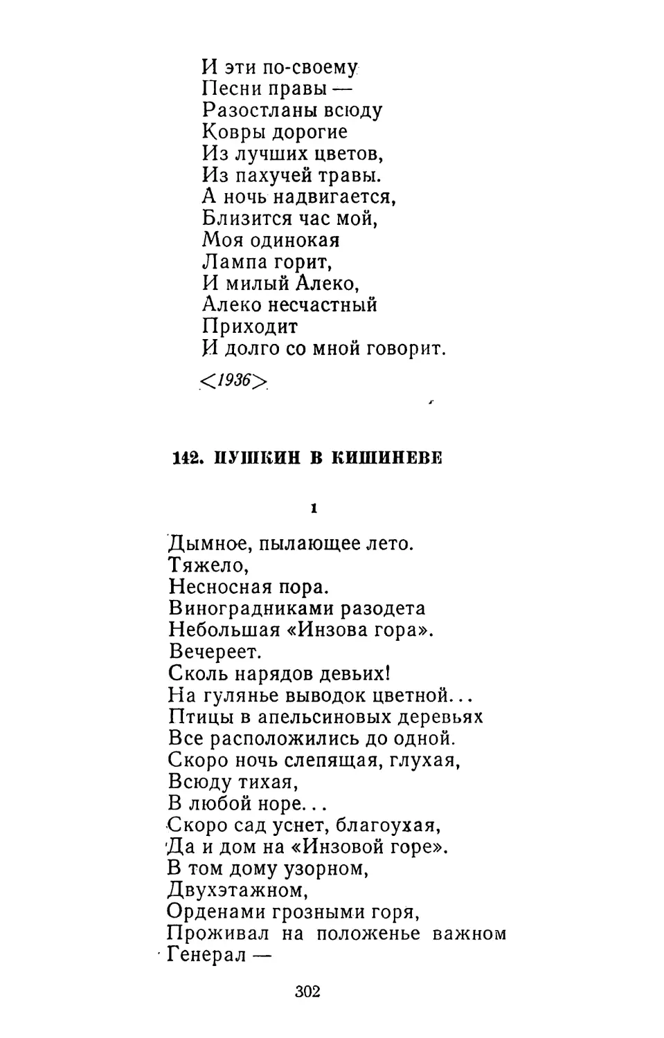 142. Пушкин в Кишиневе