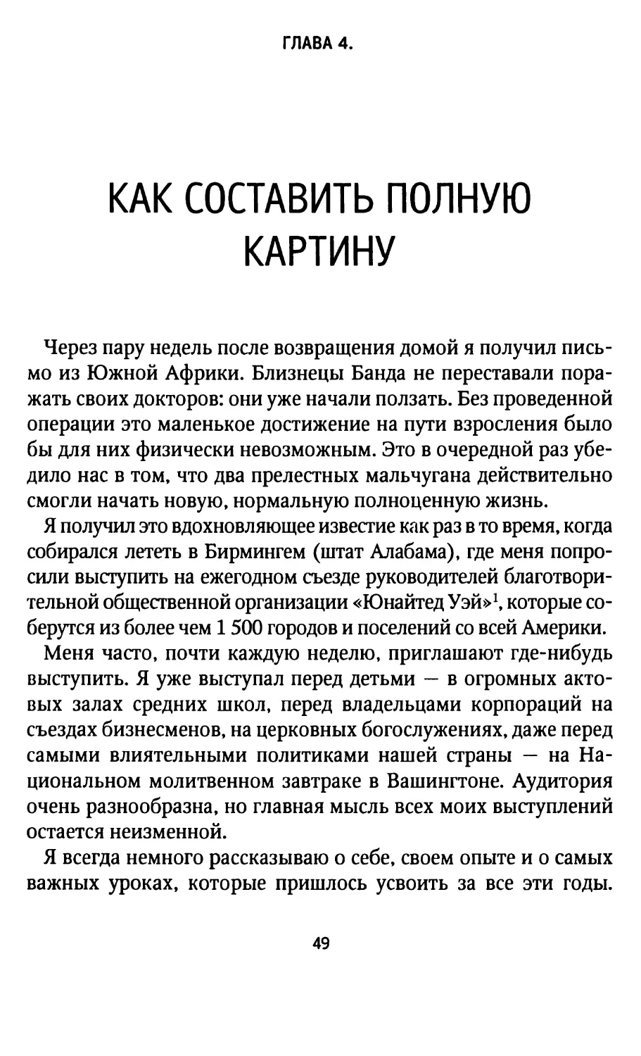 ГЛАВА 4. КАК СОСТАВИТЬ ПОЛНУЮ КАРТИНУ