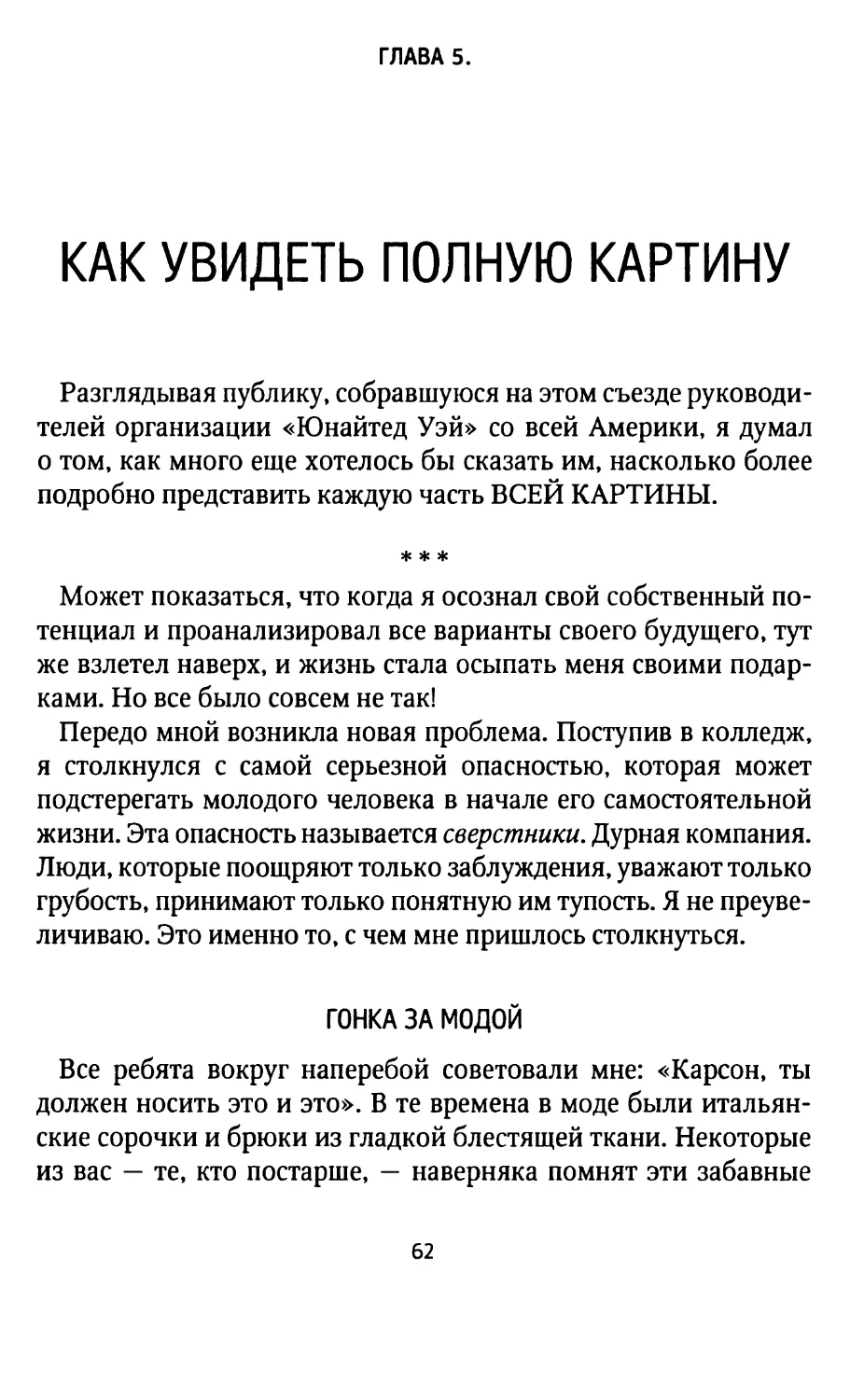 ГЛАВА 5. КАК УВИДЕТЬ ПОЛНУЮ КАРТИНУ