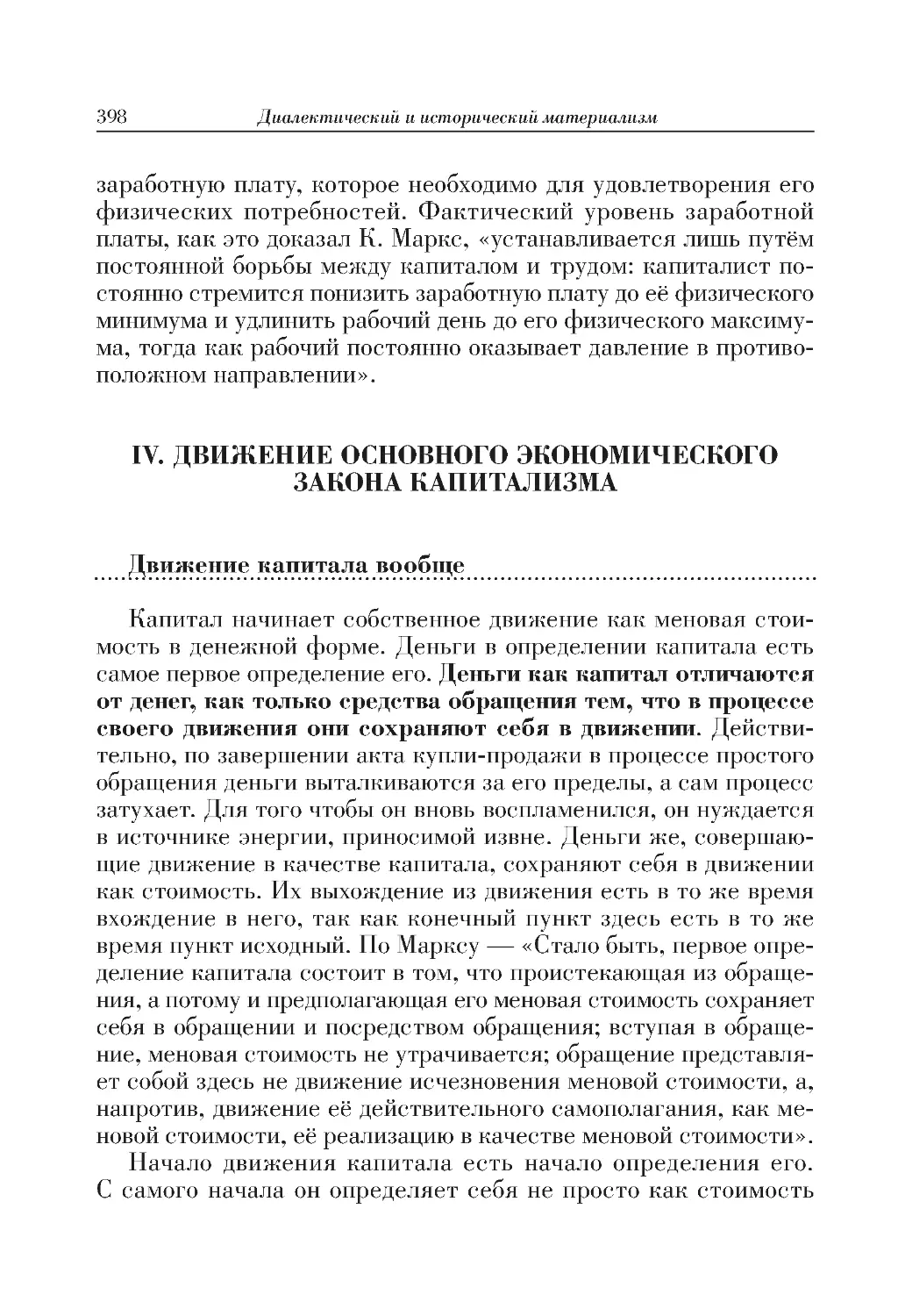 IV. ДВИЖЕНИЕ ОСНОВНОГО ЭКОНОМИЧЕСКОГО ЗАКОНА КАПИТАЛИЗМА