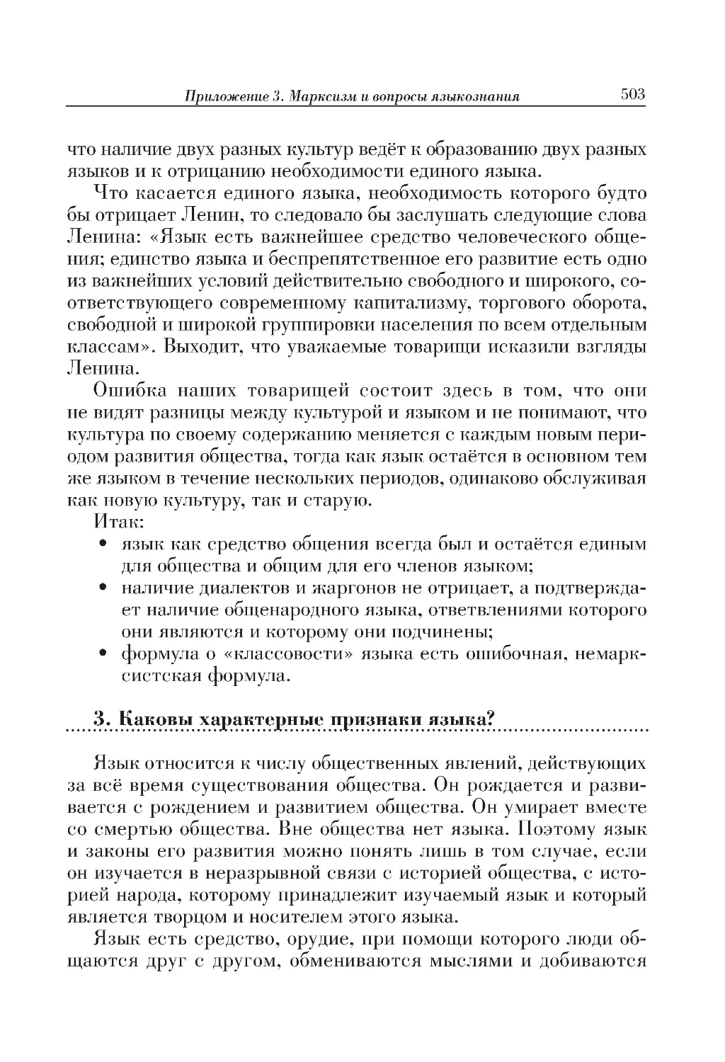 3. Каковы характерные признаки языка?