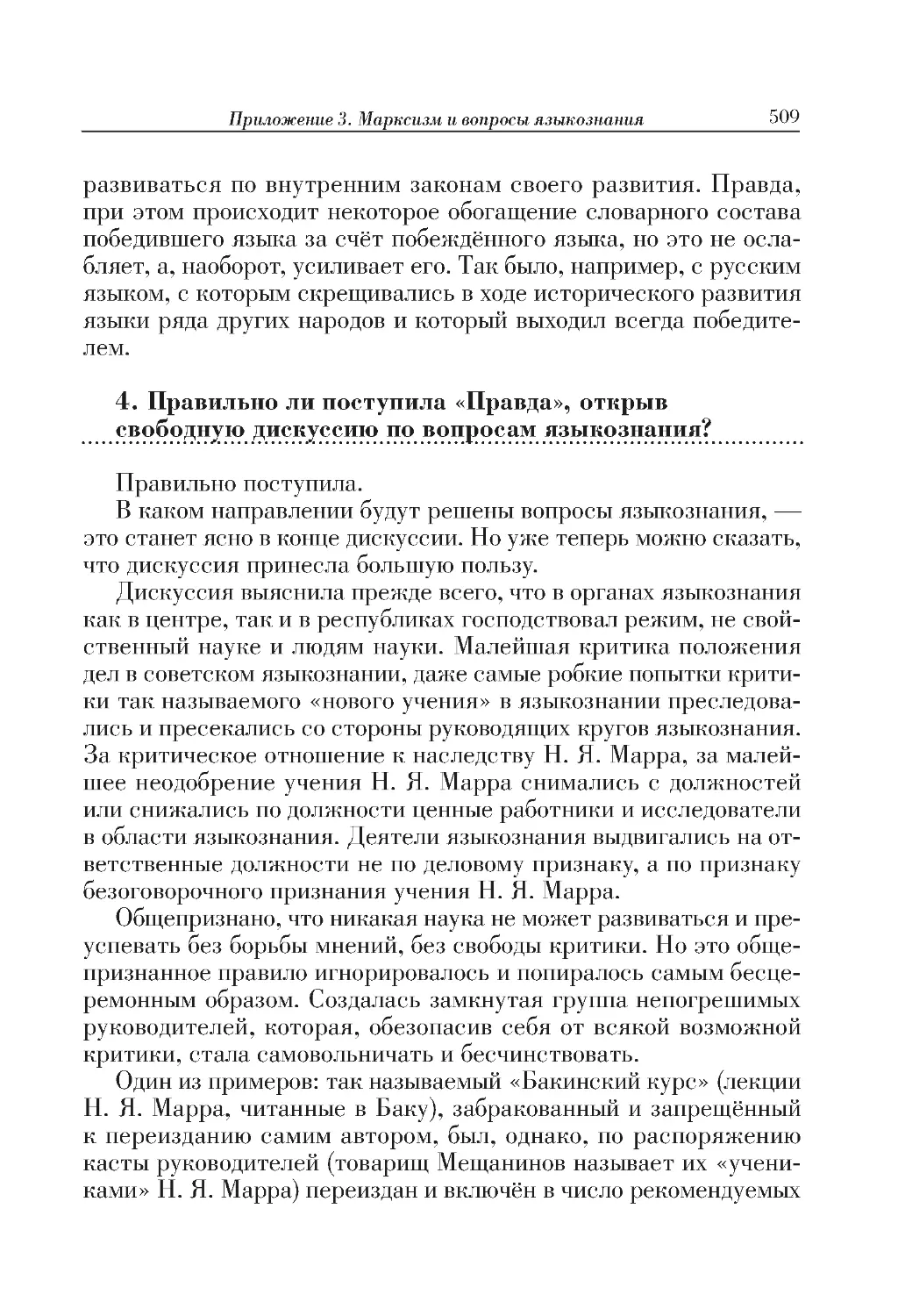 4. Правильно ли поступила «Правда», открыв свободную дискуссию по вопросам языкознания?