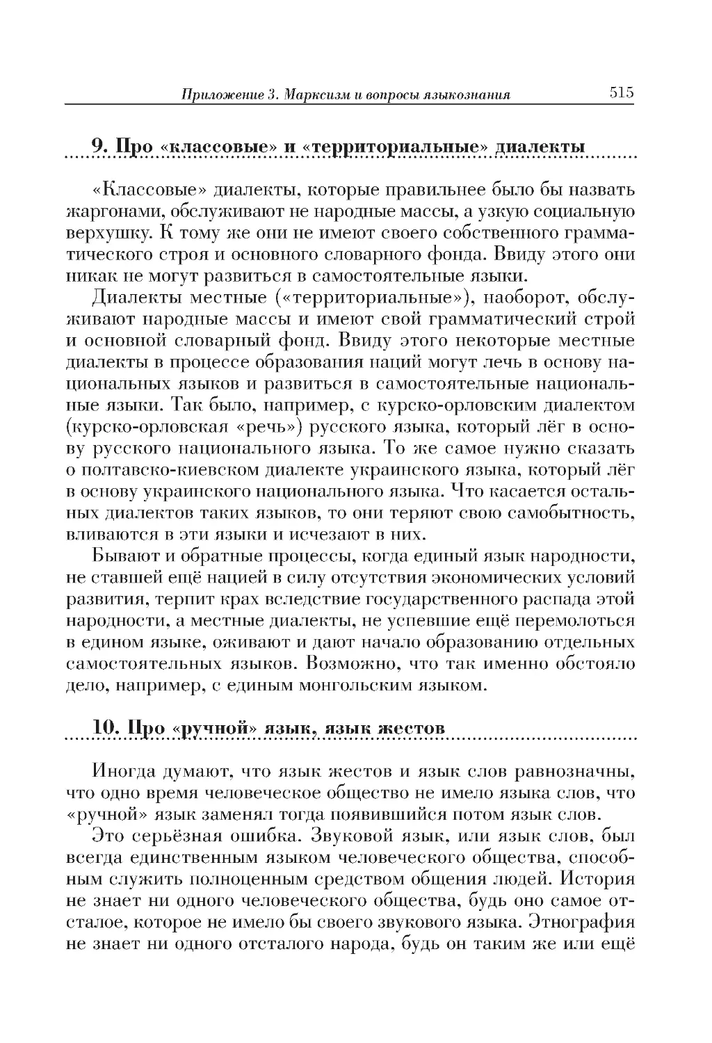 9. Про «классовые» и «территориальные» диалекты
10. Про «ручной» язык, язык жестов