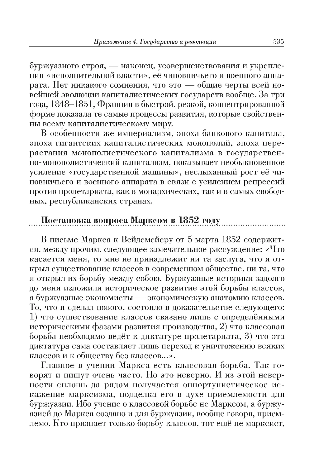 Постановка вопроса Марксом в 1852 году