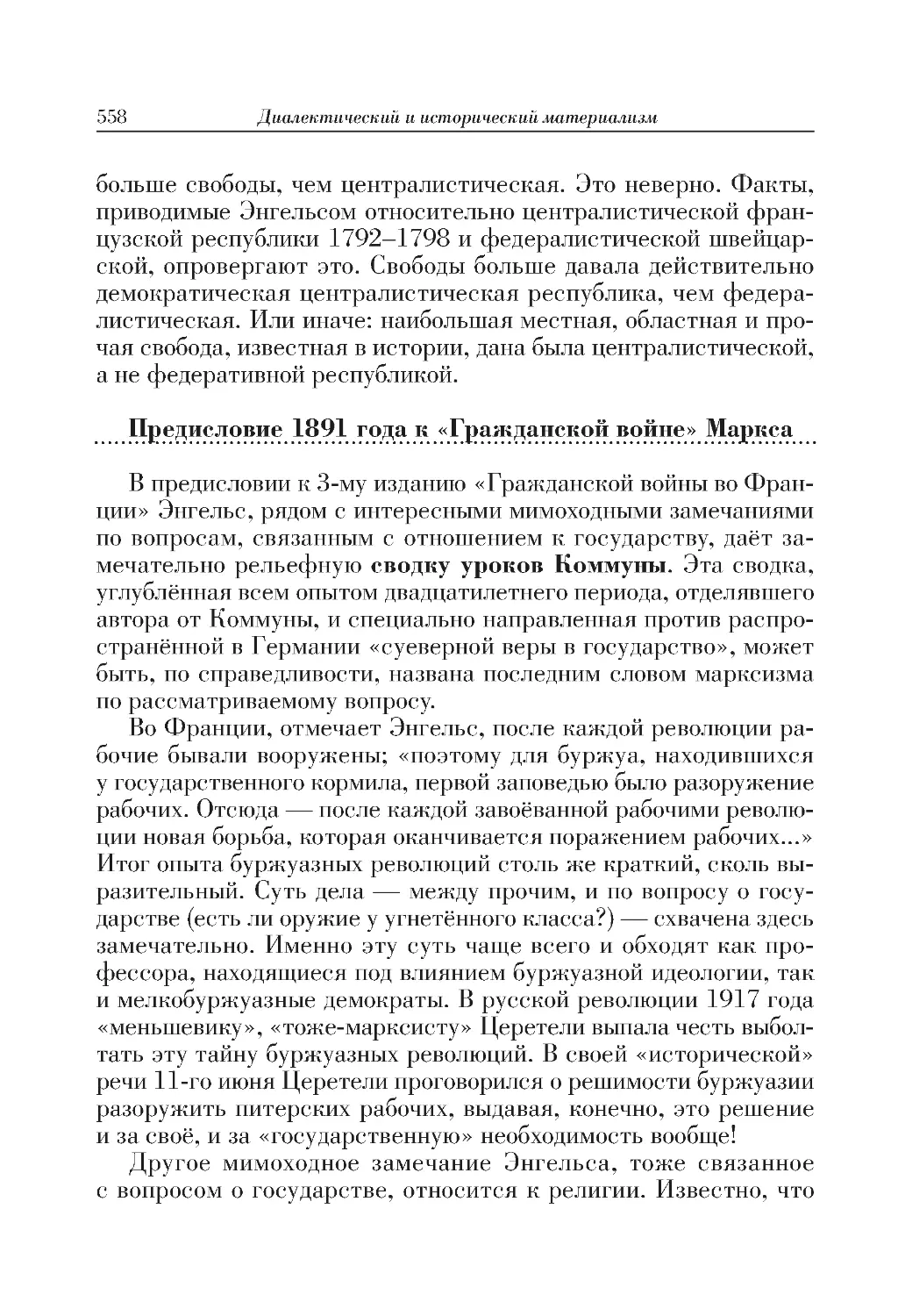 Предисловие 1891 года к «Гражданской войне» Маркса