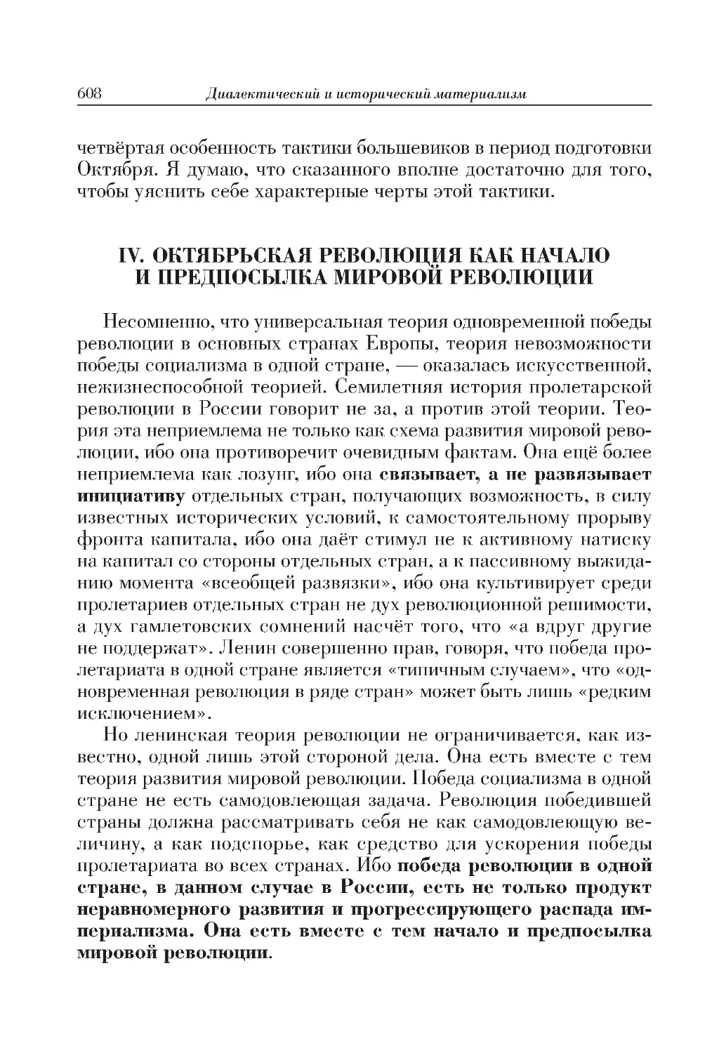 IV. ОКТЯБРЬСКАЯ РЕВОЛЮЦИЯ КАК НАЧАЛО И ПРЕДПОСЫЛКА МИРОВОЙ РЕВОЛЮЦИИ