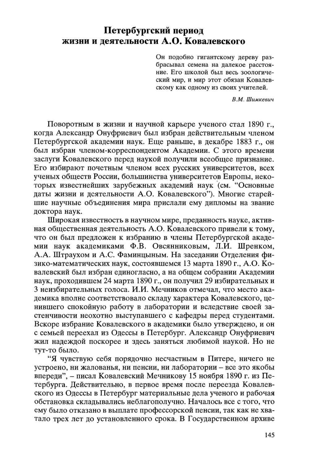 Петербургский период жизни и деятельности А.О. Ковалевского