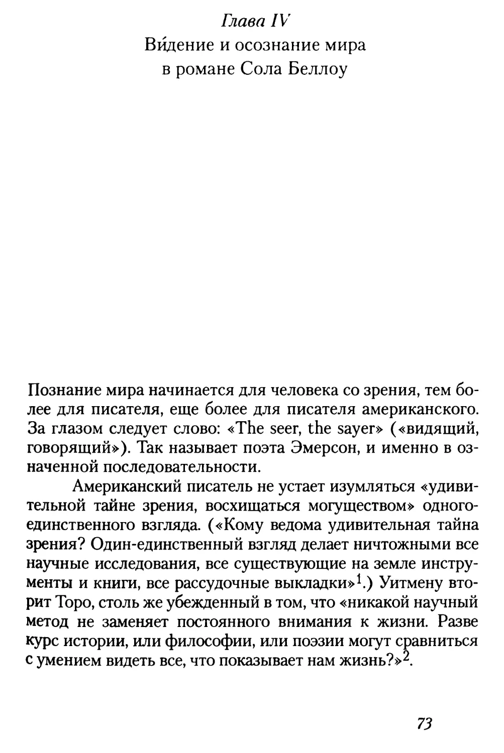 Глава IV. Видение и осознание мира в романе Сола Беллоу