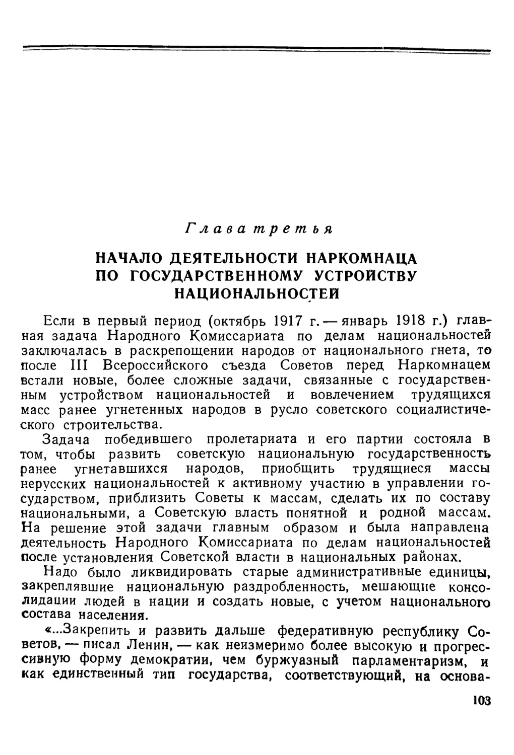 Глава третья. Начало деятельности Наркомнаца по государственному устройству национальностей