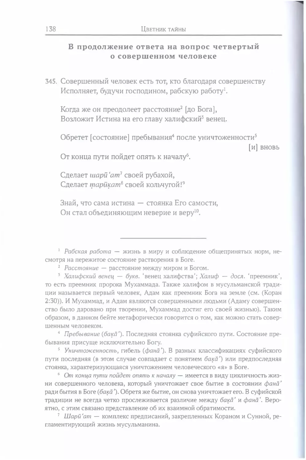 В продолжение ответа на вопрос четвёртый о совершенном человеке