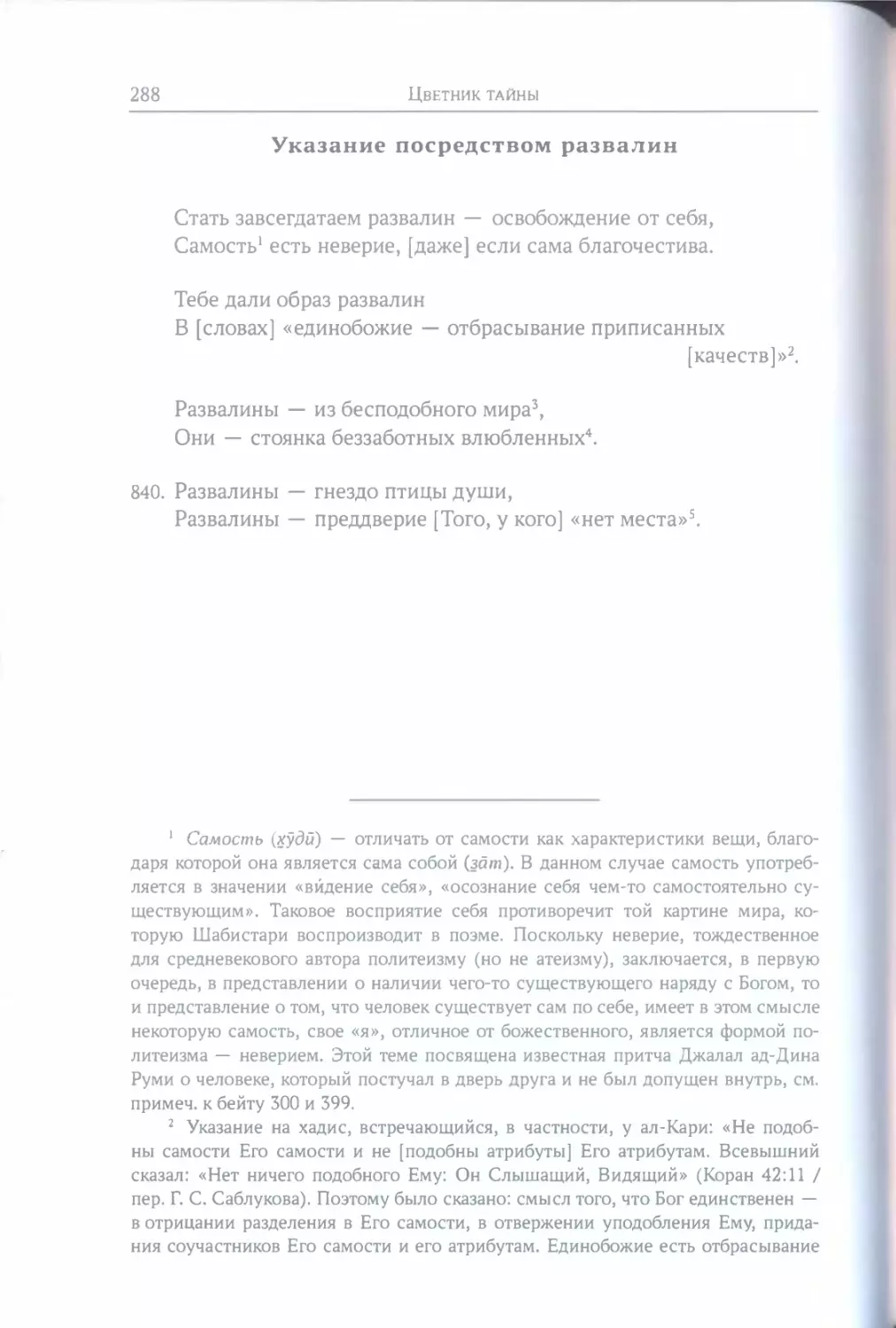 Указание посредством развалин