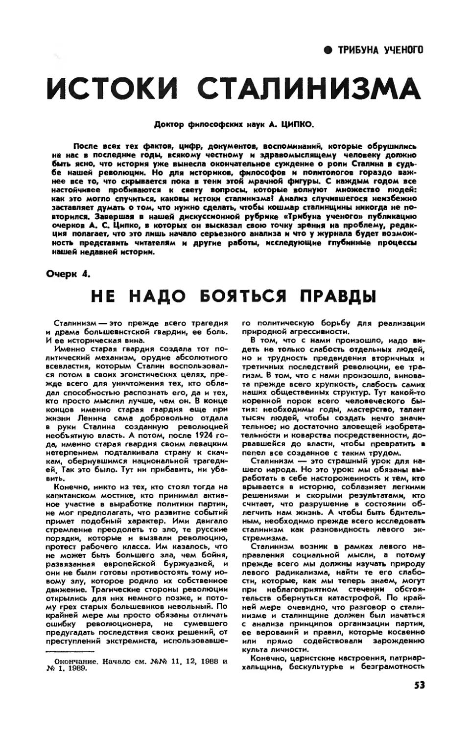 А. ЦИПКО, докт. философ. наук — Истоки сталинизма