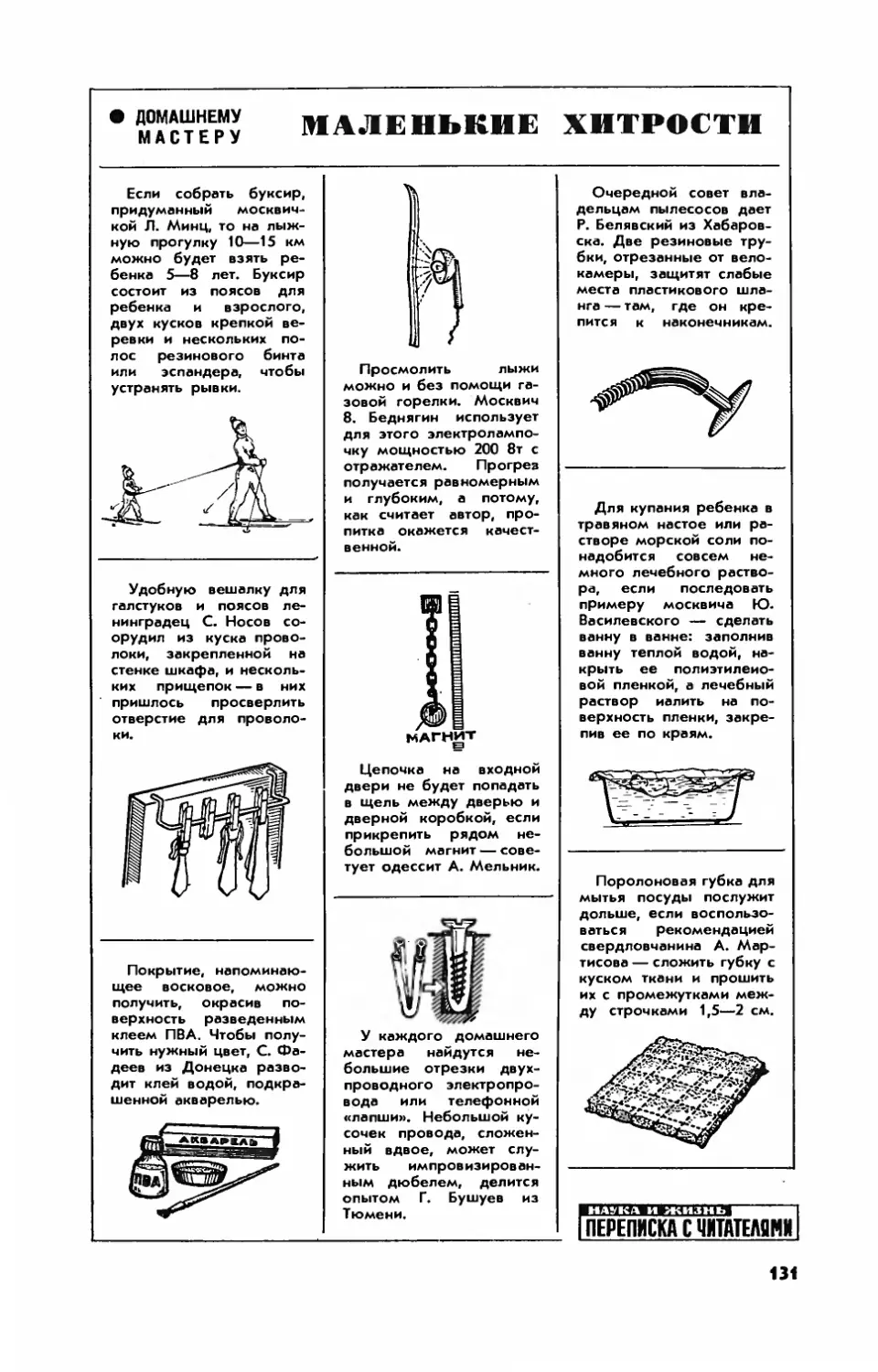 [Маленькие хитрости]