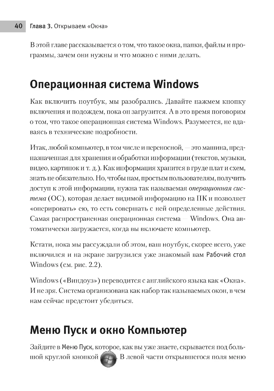 Меню Пуск и окно Компьютер
