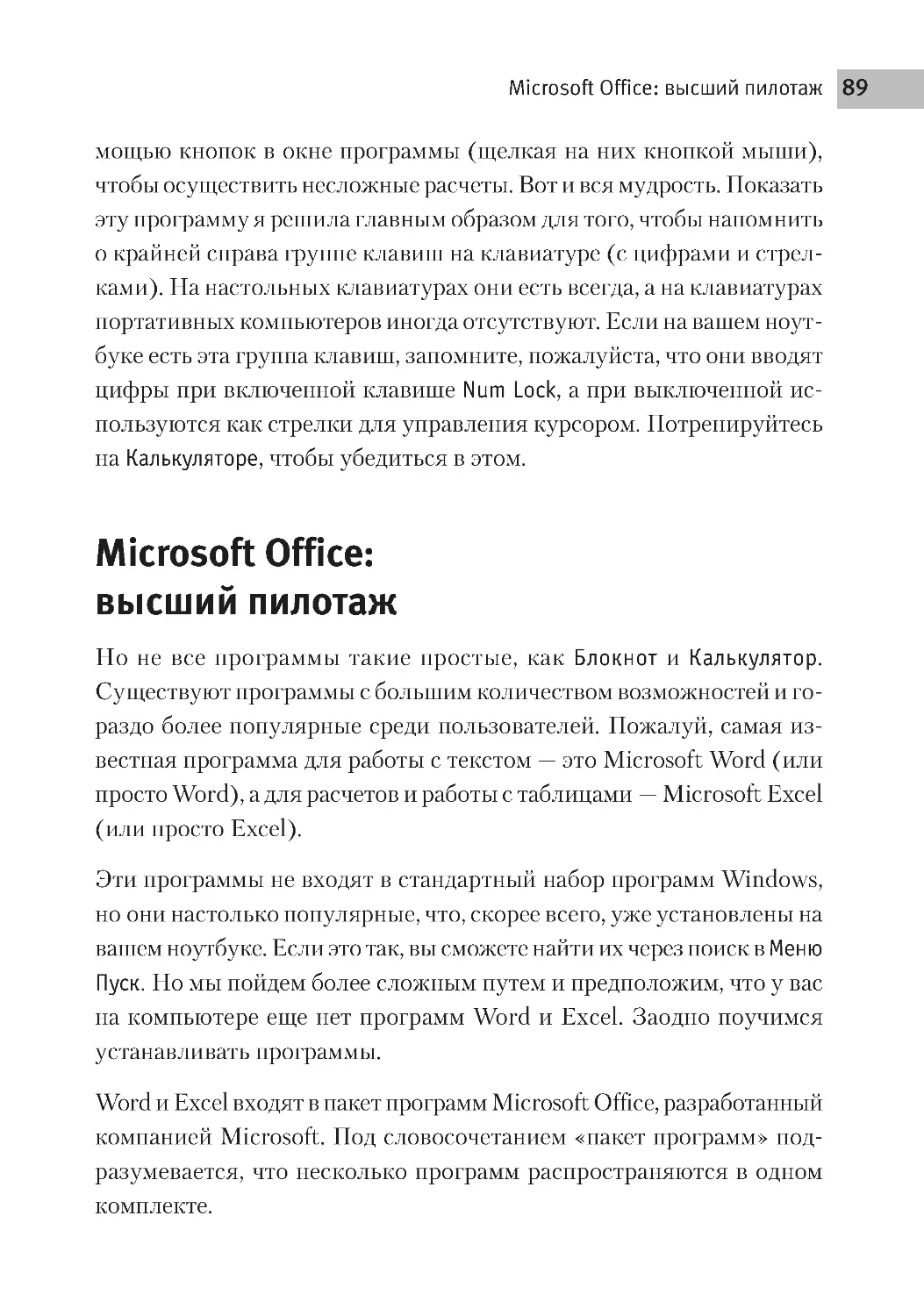 Microsoft Office: высший пилотаж