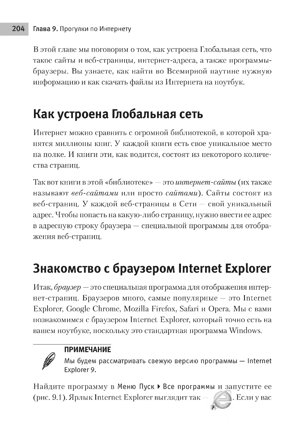 Знакомство с браузером Internet Explorer