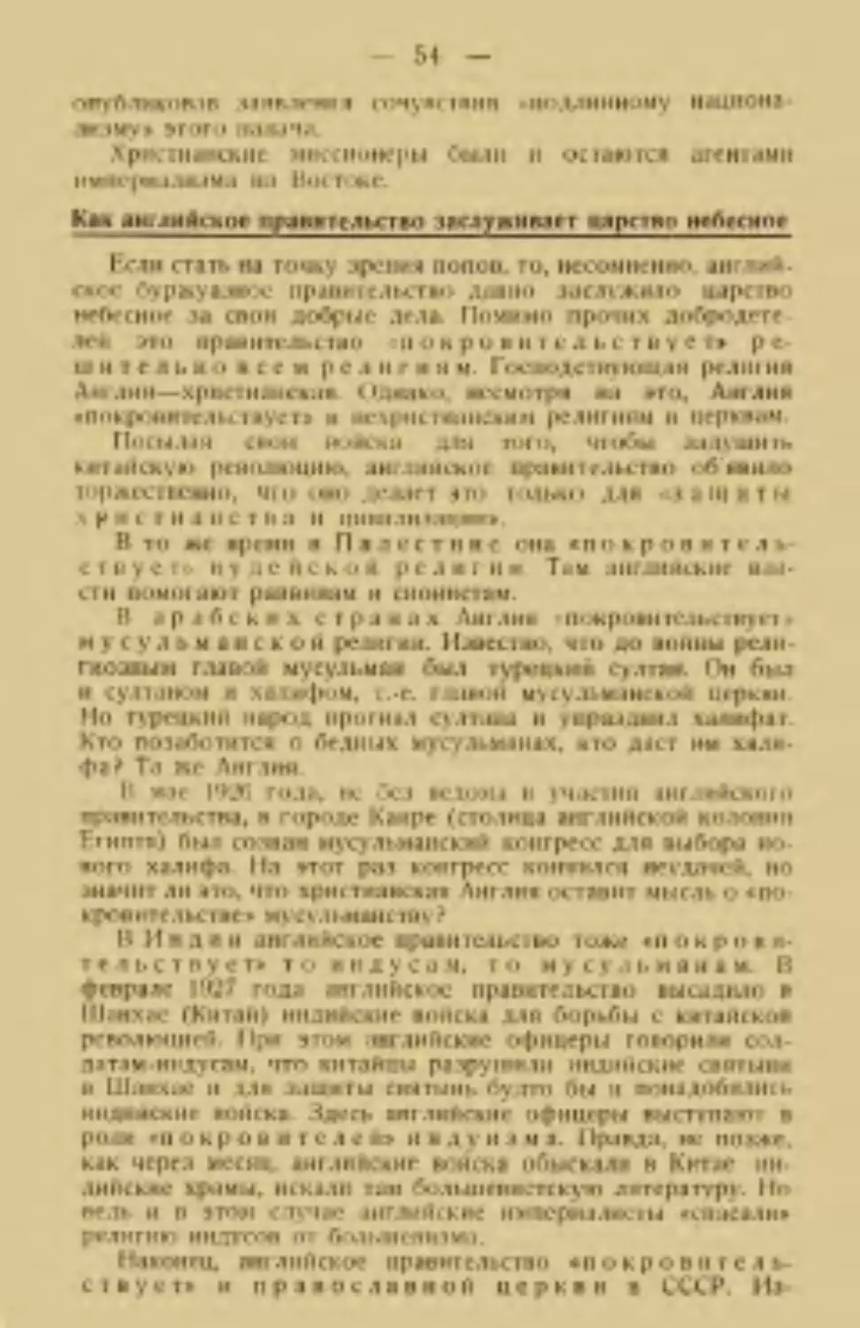 Как английское правительство заслуживает царство небесное